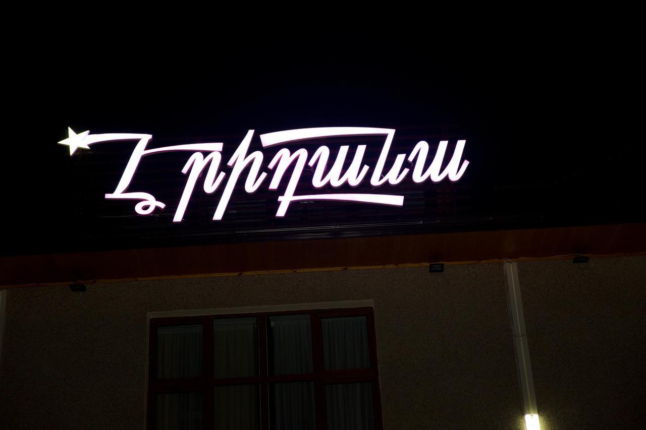 Eridana Hotel Erévan Extérieur photo